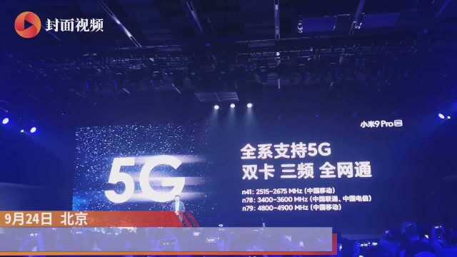 5G智能手机市场竞争加剧,小米发布5G新手机