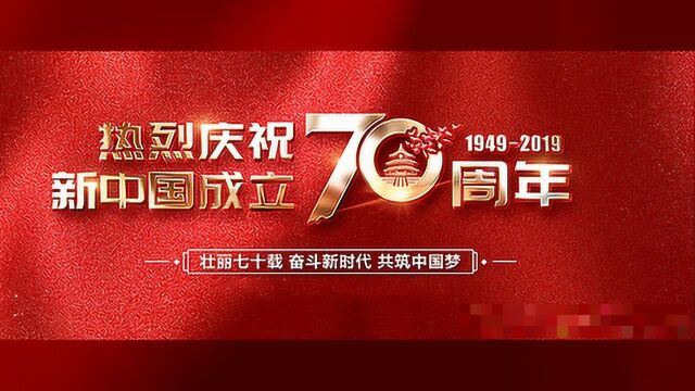 建阳各地举办活动庆祝新中国成立70周年