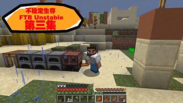 我的世界《不稳定生存》FTB Unstable EP3