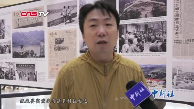 报纸头版与历史照片组“重庆特刊”:118米长卷展70年巨变