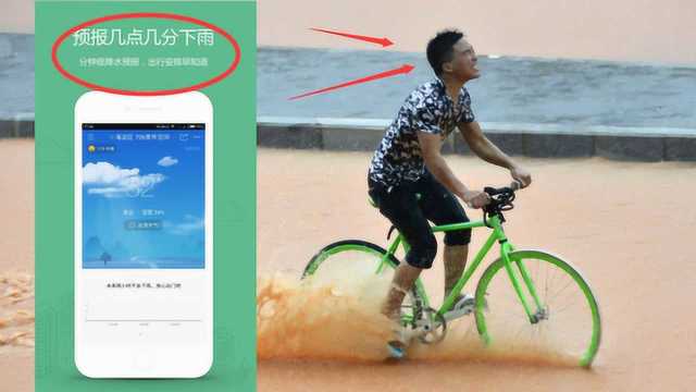 精确到几点几分下雨的手机天气预报,还能预测台风运行轨迹,实用