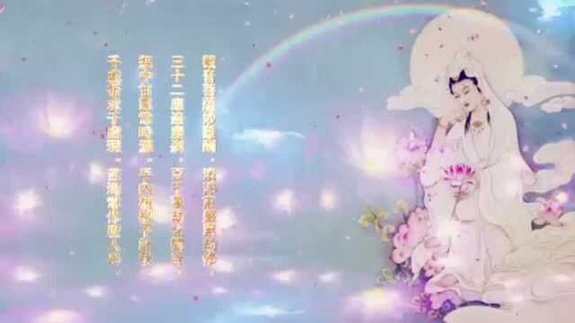 观音菩萨圣号