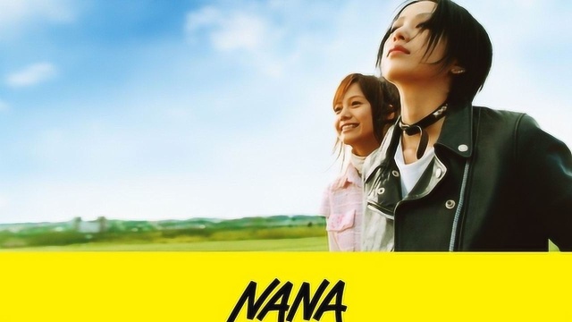 【神同步】漫改电影《NANA》混剪,世界上的另一个我