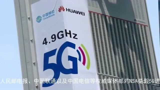 真假5G之争终于结束了,现在建设的5G基站基本都是NSA基站