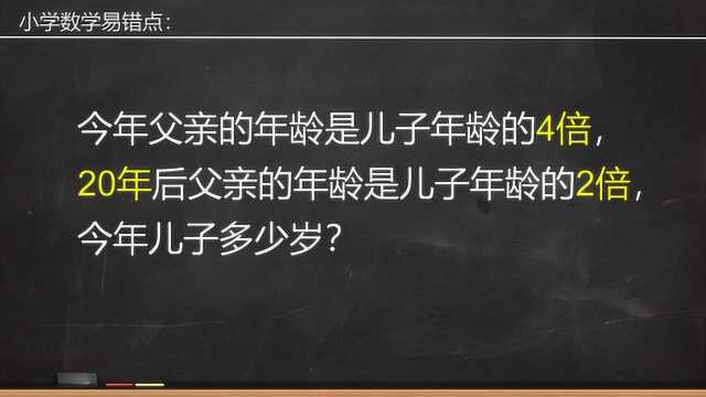 【年龄问题】关键点年龄差不变,这个题目年龄差不好找