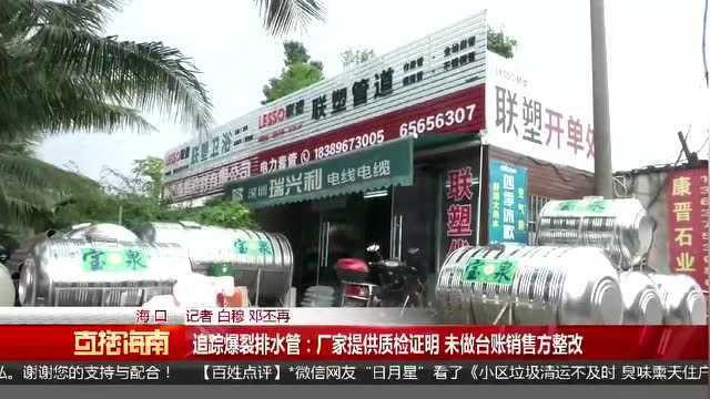 追踪爆裂排水管:厂家提供质检证明,未做台账销售方整改