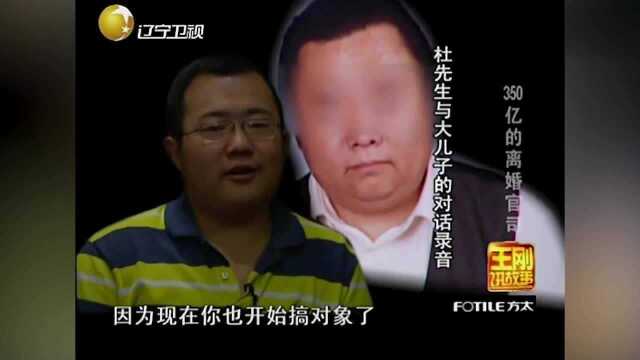 一段采访录音浮出水面,隐形富豪的婚姻,堪称一段惨烈教训