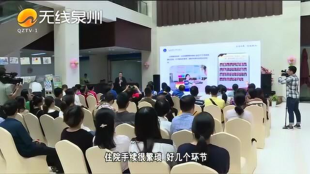 泉州公立医院推出多种暖心服务,市民看病就诊可微信预约