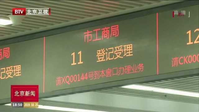 北京世行营商环境排名大幅提升 5个指标跨入全球前30