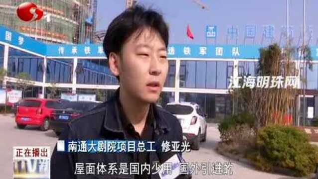 市文广旅局:南通大剧院主体完工“琴山珠水”独特外观年底亮相