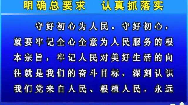 摘要播发长白山日报评论员文章《明确总要求 认真抓落实》