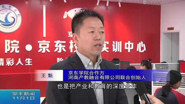 鲁中职业学院举行京东校园实训中心揭牌仪式