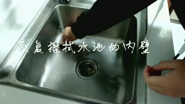 水池里的污垢怎样清洗,试试这种方法,用厨房里的它来解决,简单有效