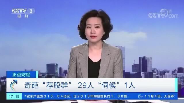 不少股民为了能获得一些所谓的“内幕消息”,加入了各式各样的“荐股群”.