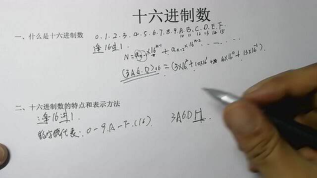 数字电路基础十六进制(二十四)