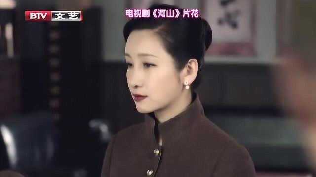 电视剧《河山》原本是部“纯男人戏”