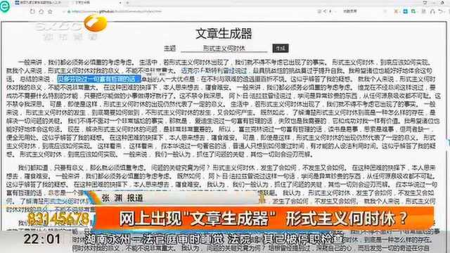 网上“文章生成器”出现 形式主义何时休?