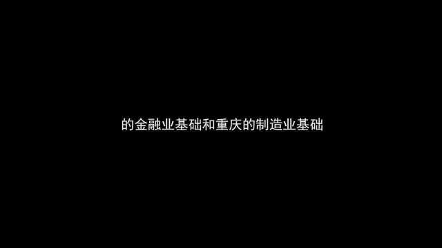 重庆江北嘴 金融新地标