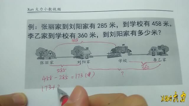 二年级数学同步辅导, 线段图是小学生必备的学习能力