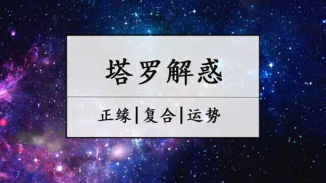 12月,脸红心跳,桃运不断,喜鹊搭桥,正缘到,陷入甜蜜热恋!