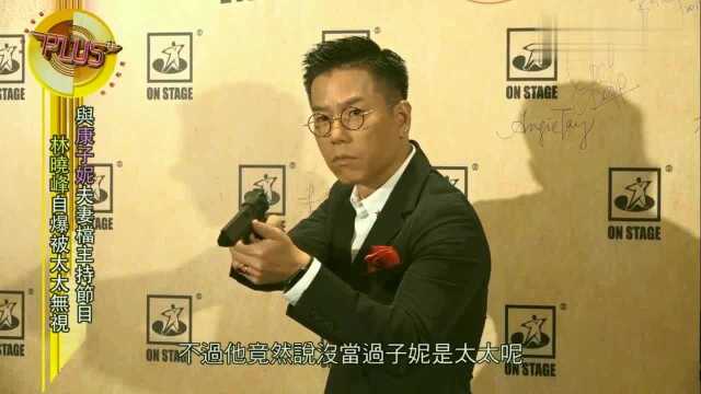 凌晓峰与康子妮夫妻档主持节目,自曝被太太无视