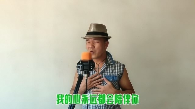 大叔翻唱一首《你是我一生的知己》唱得太好了,一生难得一知己,感谢遇见你