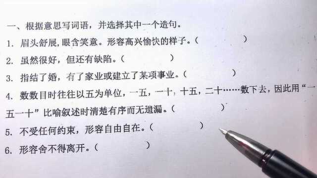 小学语文题,考察你的成语知识储备,看句子写成语!