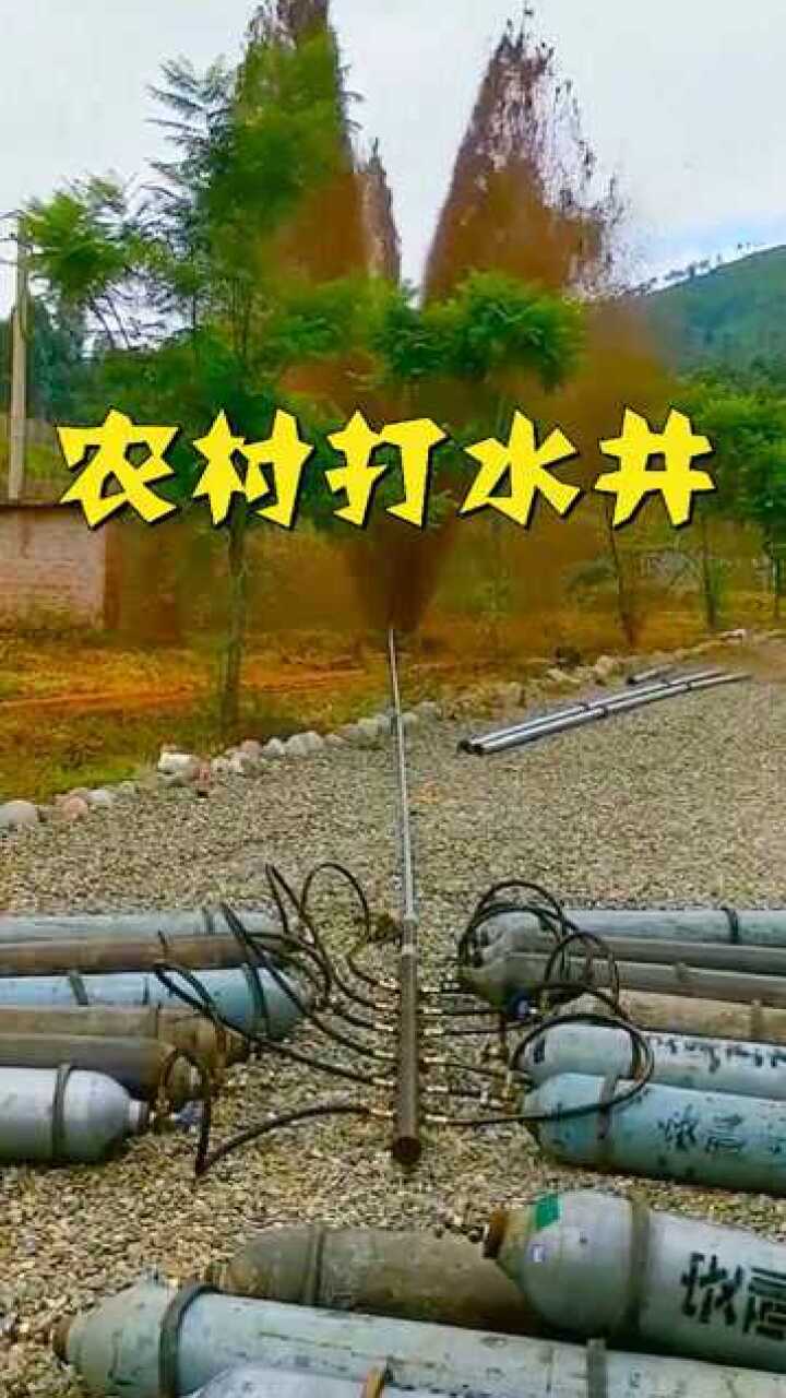 农村打水井的场面真是让人大开眼界啊太震撼了