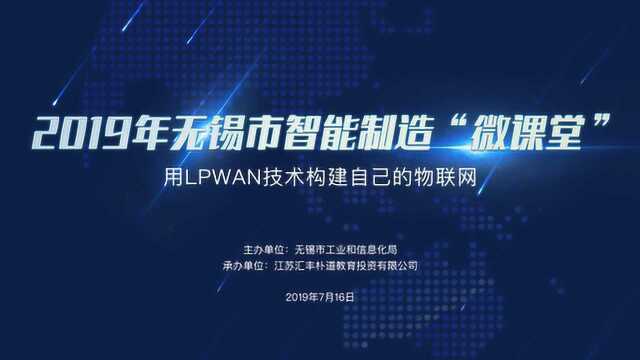 第十课 用LPWAN技术构建自己的物联网