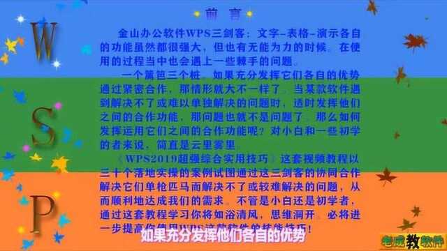 WPS2019超强综合实用技巧教程,WPS三剑客彼此之间的文件嵌入操作