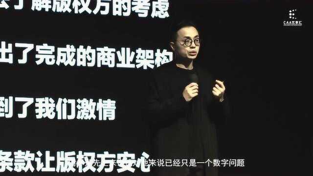 IP的价值挖掘中国美院创业学院创业分享