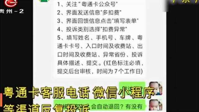 ETC虽然好处多多但也漏洞百出!费用多收12倍,扣错简单退钱难!