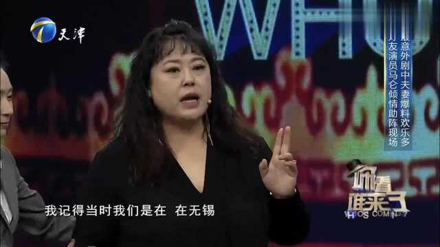 演员马仑意外登台,自曝是李菁菁的“丈夫”,笑谈《皇后驾到》