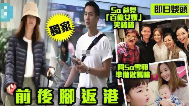 曝阿sa年底将与男友完婚 已前往马尔代夫看婚礼场地