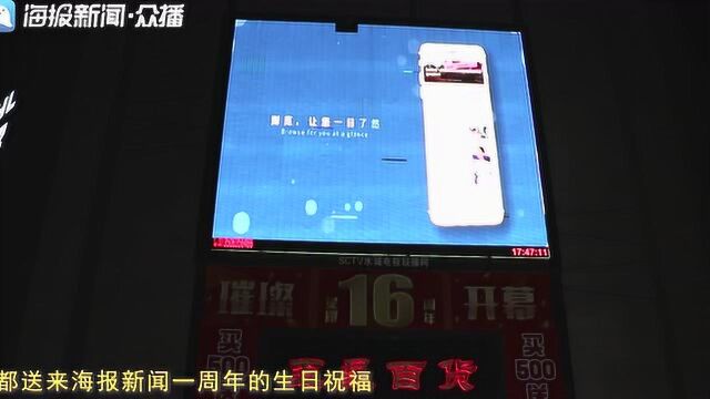 聊城主流商圈点亮城市大屏,为“海报新闻”庆生!