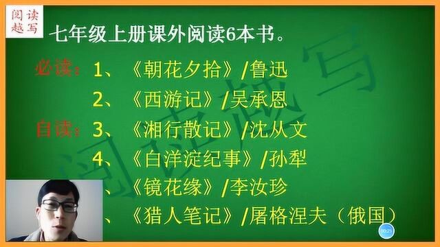 七年级上册,名著导读书目推荐,初中课外阅读书籍