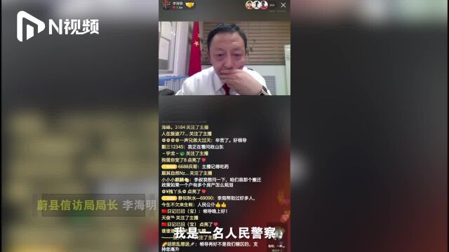 蔚县怒斥开发商局长网络直播讲信访:拉近与老百姓距离