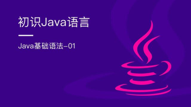 java:java中的流程控制语句