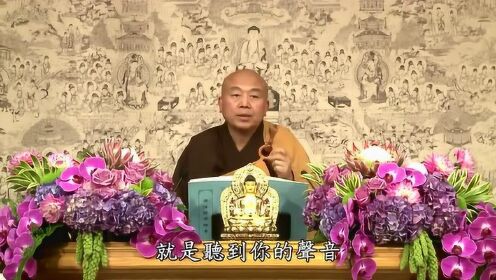 净界法师:学佛人每天一定要有段时间独处修行