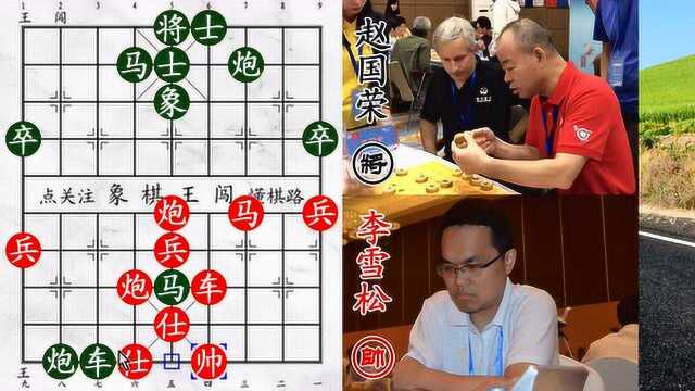 17岁的象棋大师进退两难!赵国荣弃马弃炮杀气大 吃不吃都难!