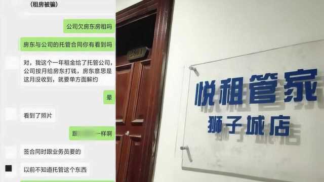 曝廊坊一房屋托管公司股东被抓,近百租户遭房东撵