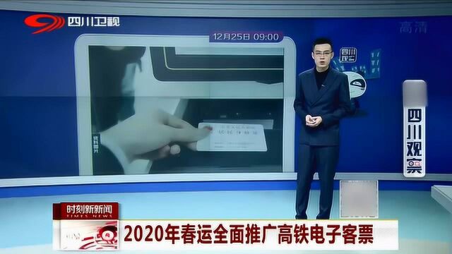 2020年春运全面推广高铁电子客票 优先为老人选取卧铺下铺!