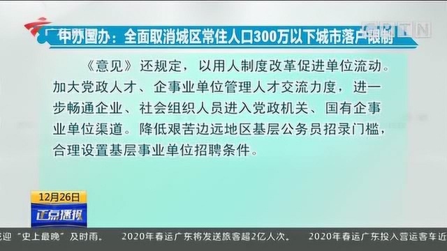 落户自由!国内落户政策新调整,全面取消常住人口300万以下城市落户限制