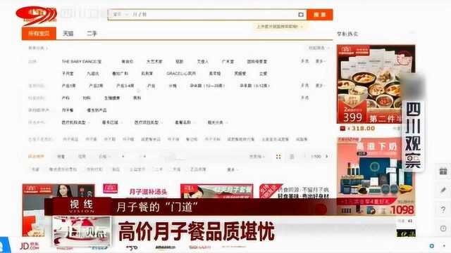 高价月子餐广告诱人 女子入住后竟发现如此黑幕