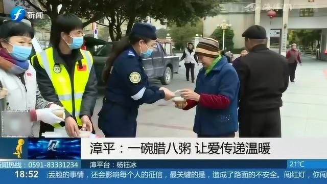 漳平:一碗腊八粥 温暖一座城 让爱传递温暖