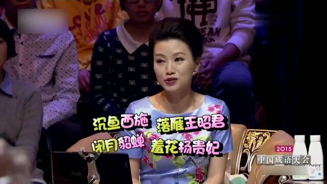 成语大会:沉鱼落雁是啥意思?教授现场解释,快来学习学习!