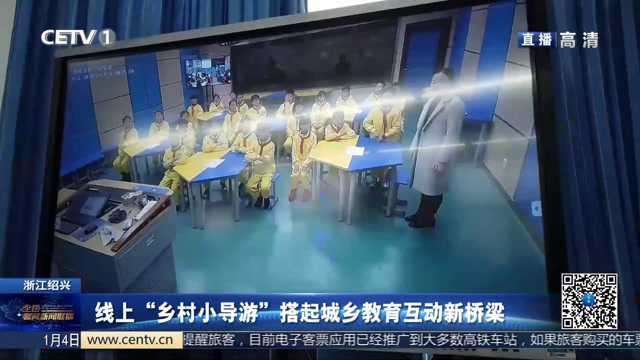 线上“乡村小导游”搭起城乡教育互动新桥梁