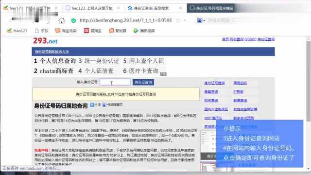 怎么查询身份证号码,让我来告诉你,其实很简单