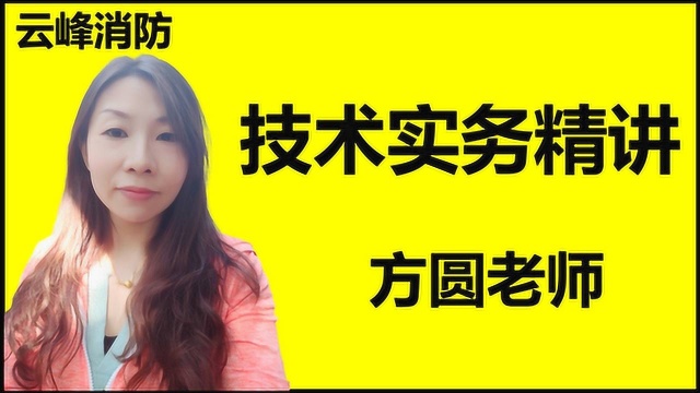 提分快,快提分,消防工程师 技术实务 建筑防火建筑分类与耐火等级下篇