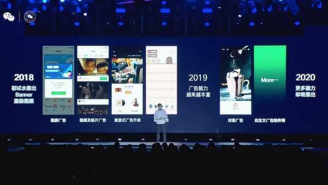 发力小程序电商,小游戏完善3D体验,快速看完2020微信公开课